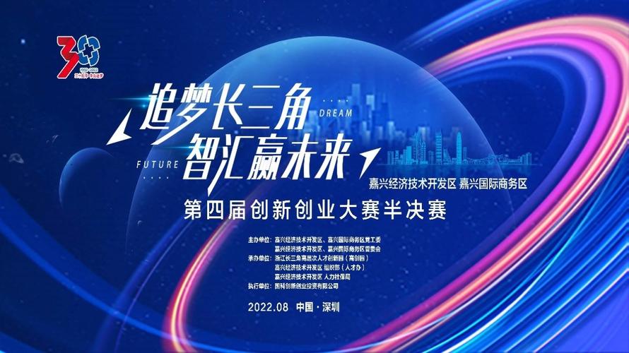 以赛引才 汇智禾城 嘉兴经开发区第四届创新创业大赛半决赛圆满收官